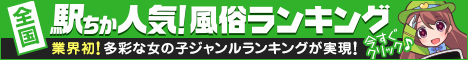 京橋のホテヘルの人気店ランキング！[駅ちか]人気風俗ランキング
