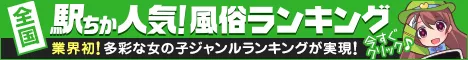 大阪でホテヘル遊びなら[駅ちか]