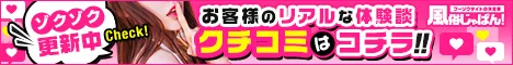 口コミ体験談一覧 clubさくら京橋店｜風俗じゃぱん
