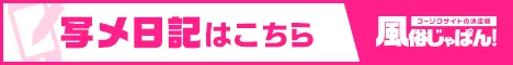 写メ日記一覧 clubさくら京橋店｜風俗じゃぱん

