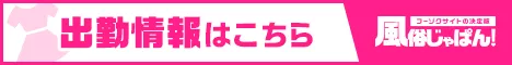 出勤情報一覧 clubさくら京橋店｜風俗じゃぱん
