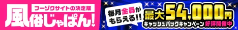 京橋風俗情報満載！風俗じゃぱん

